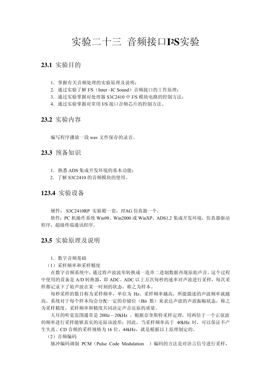 i2s驱动实验_第1页