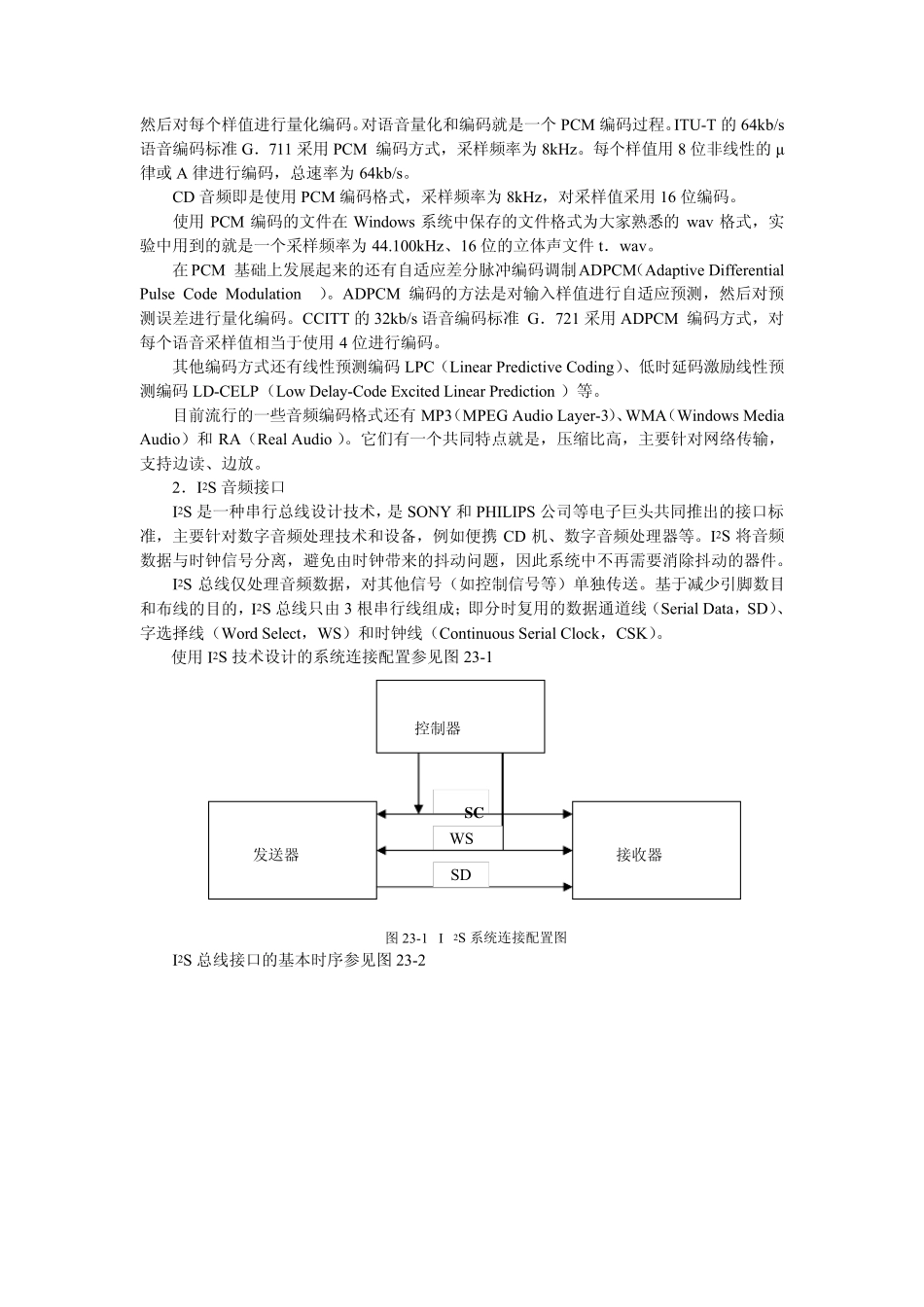i2s驱动实验_第2页