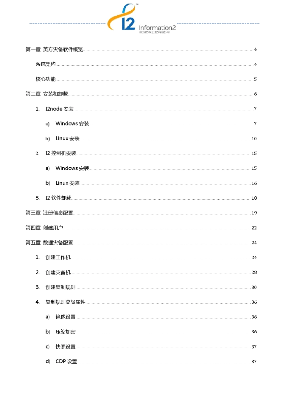 I2灾备软件用户使用手册_第2页