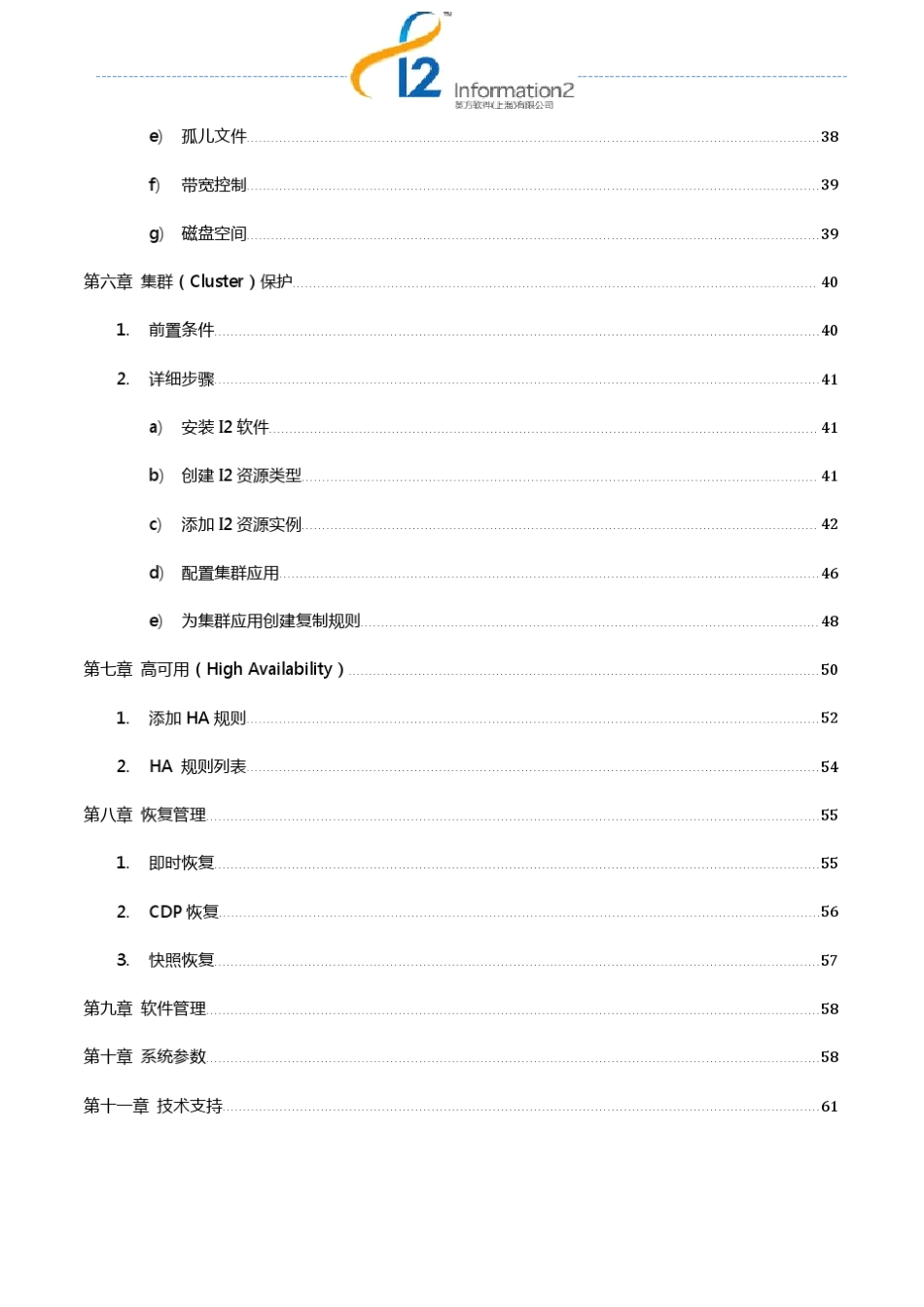 I2灾备软件用户使用手册_第3页