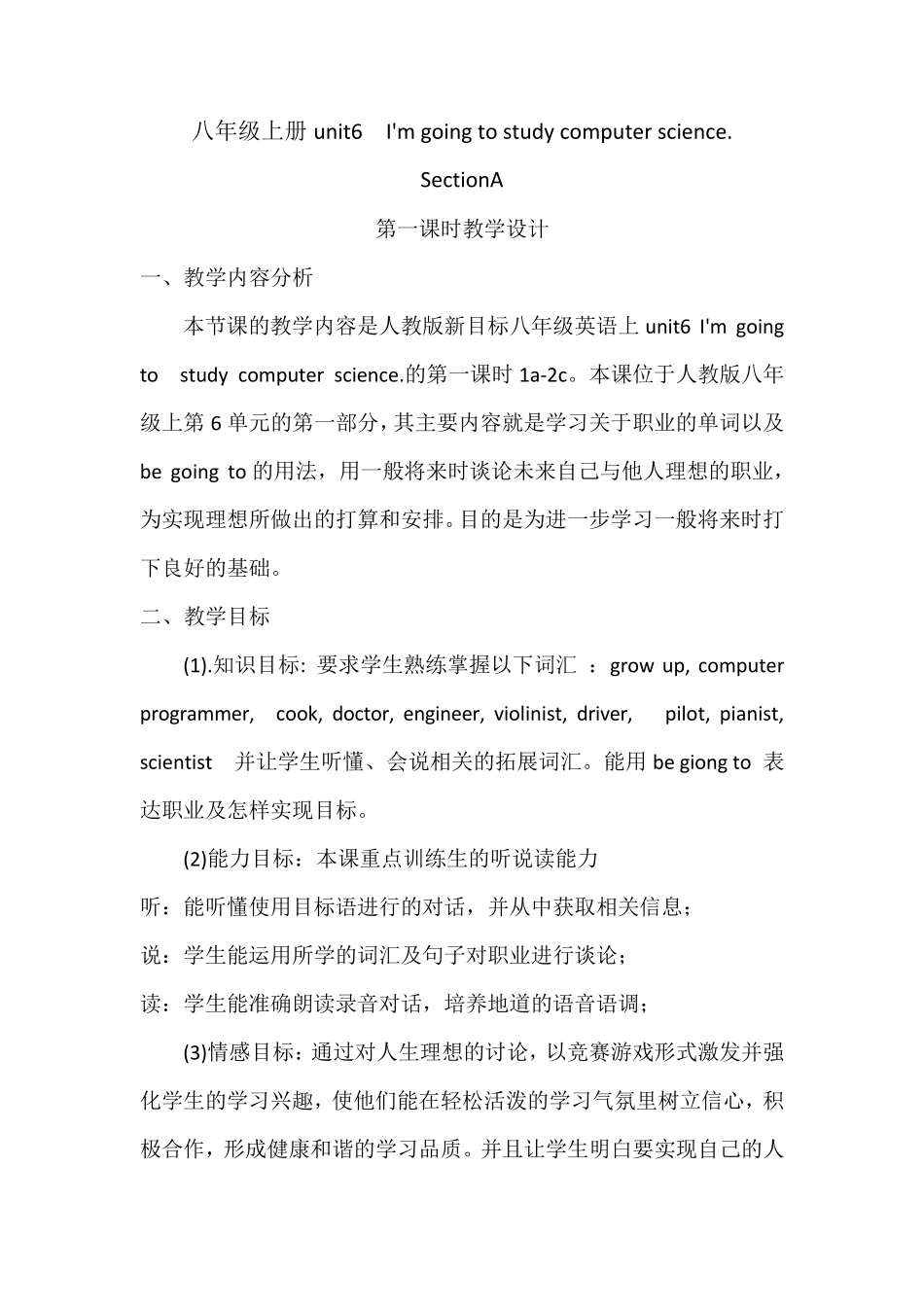 I39;mgoingtostudycomputerscience,教学设计_第1页