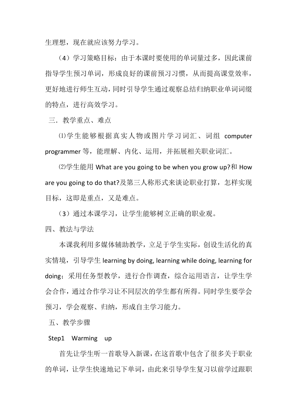 I39;mgoingtostudycomputerscience,教学设计_第2页