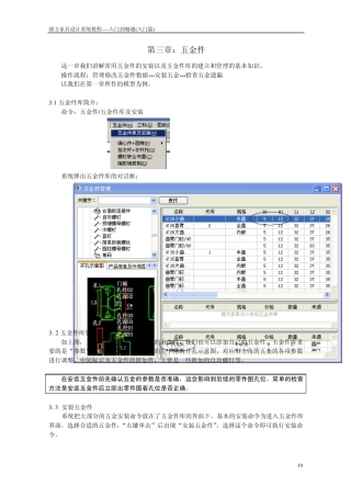 I3圆方家具设计系统V6教程