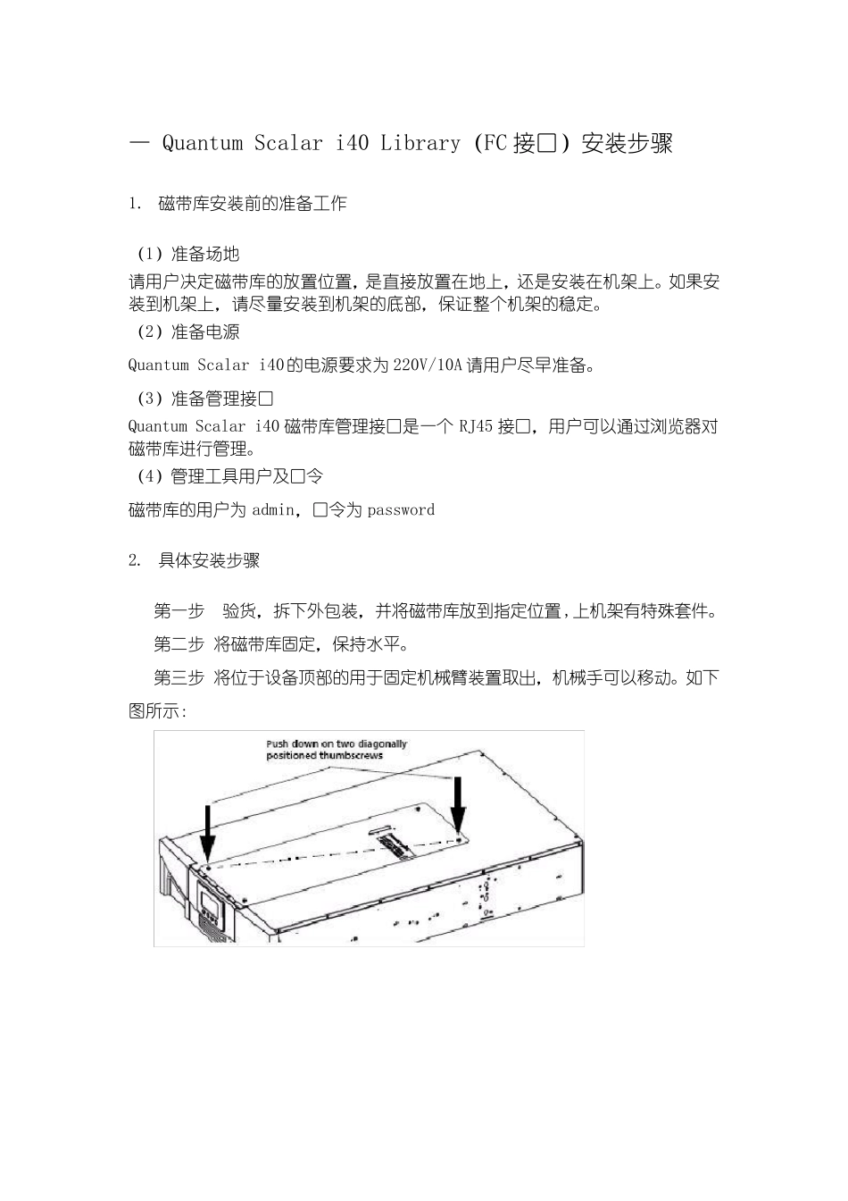 i40磁带库安装步骤_第2页