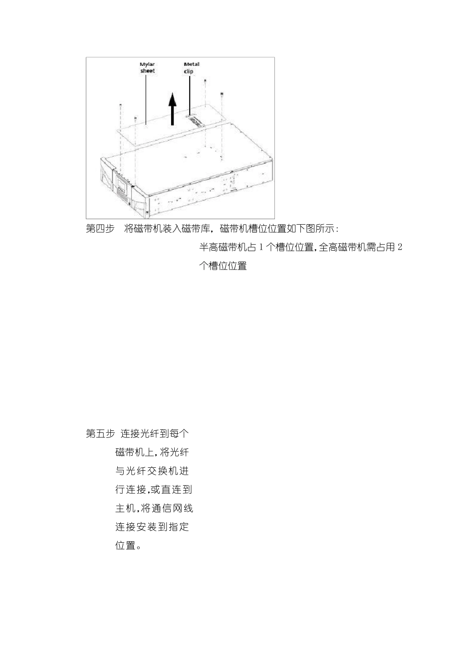 i40磁带库安装步骤_第3页