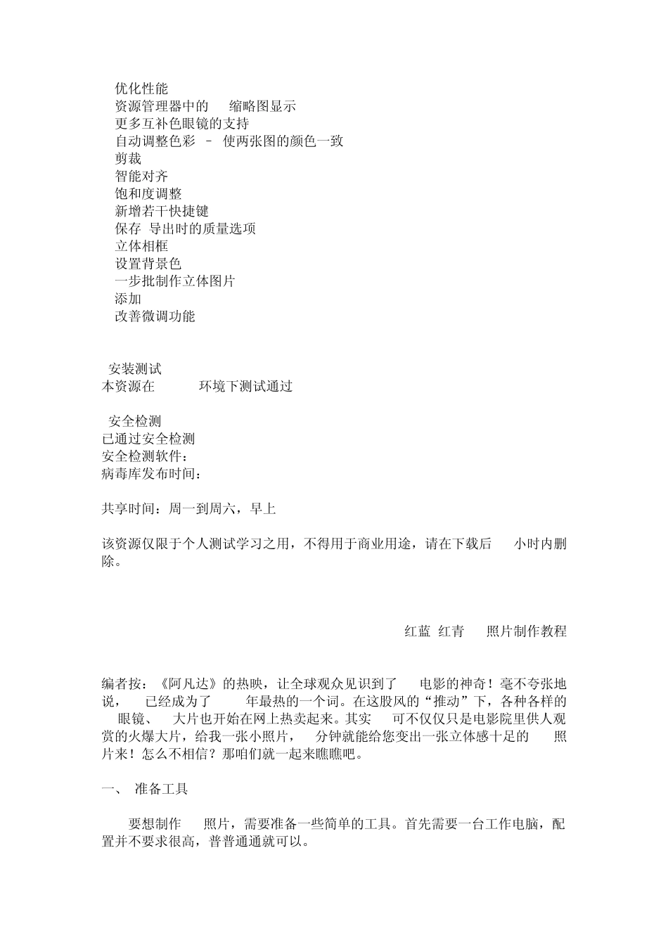 i3DPhoto教程_第2页