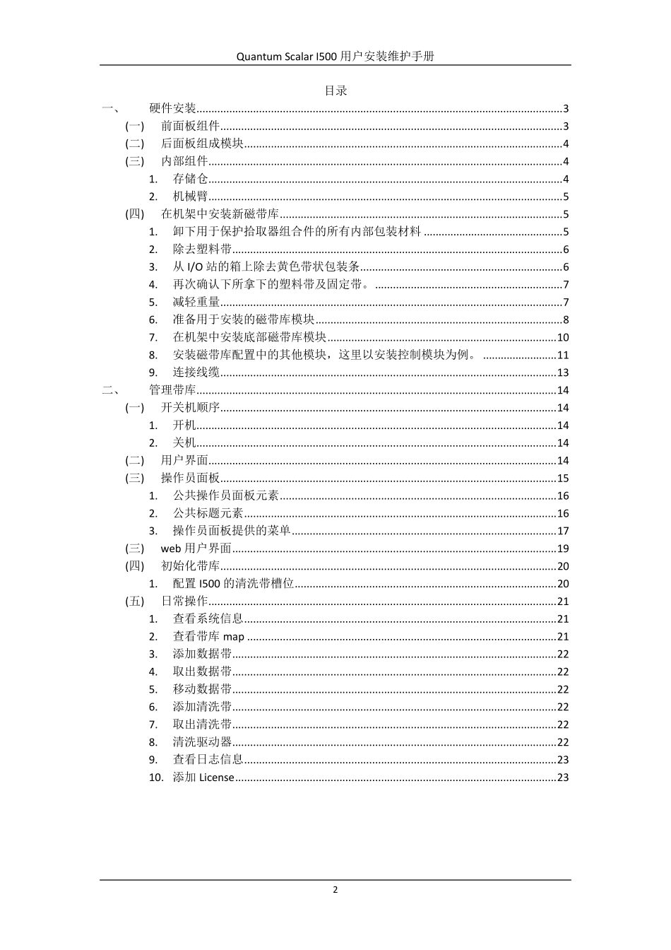 i500用户手册_第2页