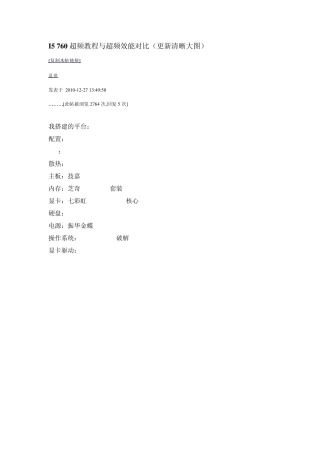 I5760超频教程与超频效能对比(更新清晰大图)