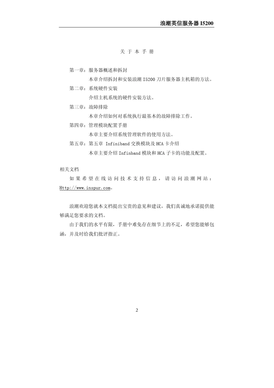 I5200刀片服务器使用手册_第2页