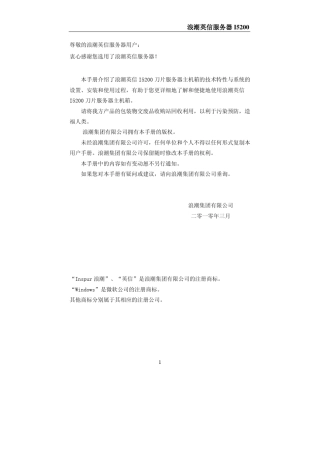 I5200刀片服务器使用手册