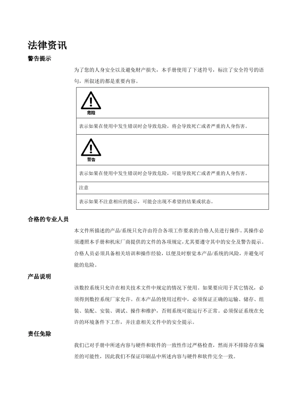 i5车床系统操作手册_第3页