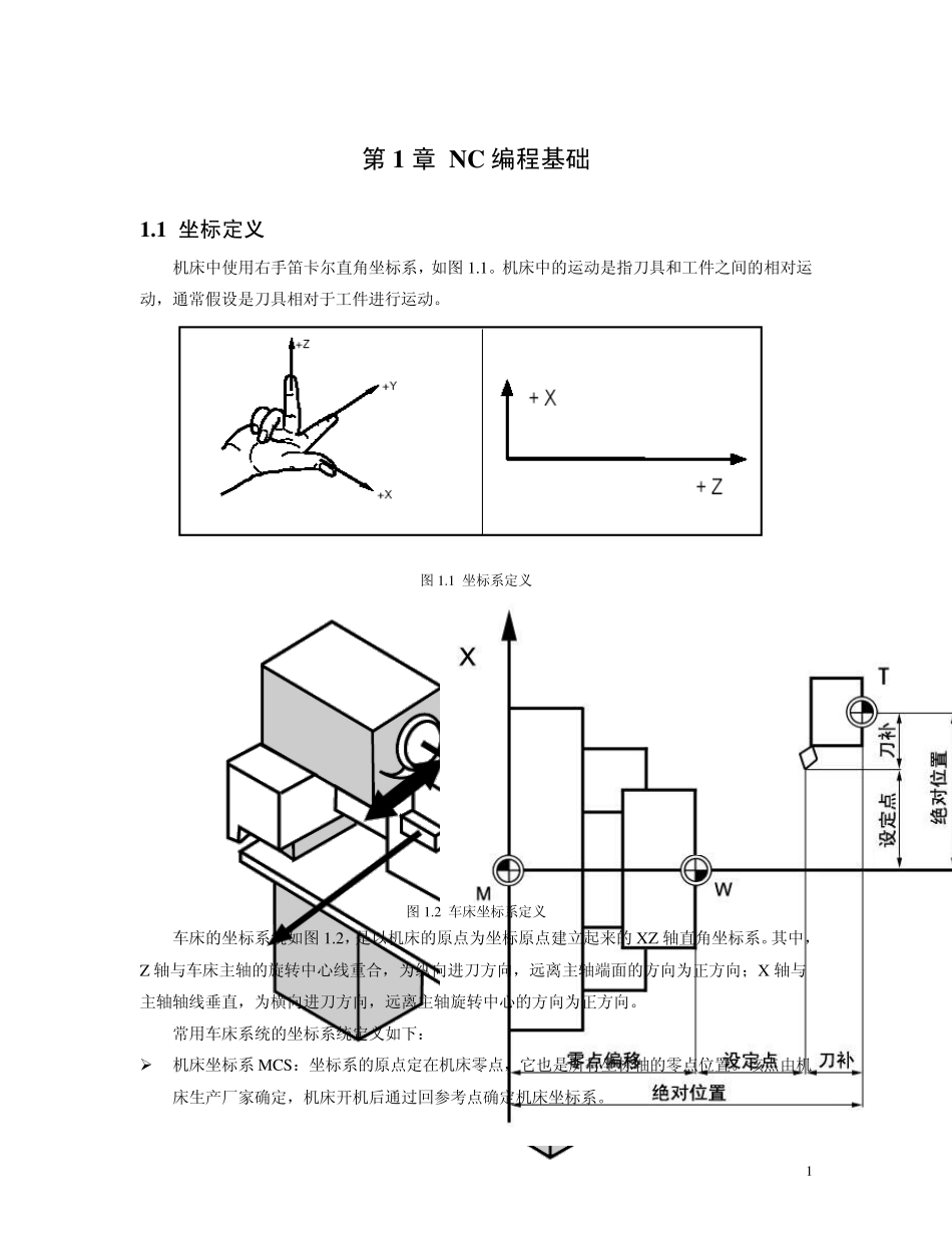 i5数控车床编程手册_第3页