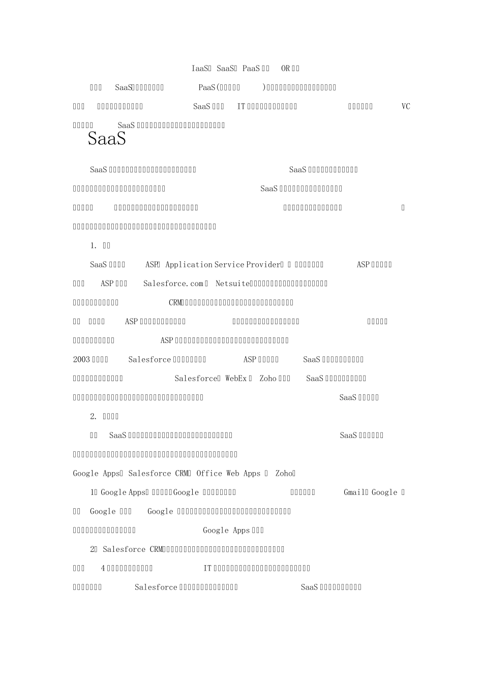 IaaS、SaaS、PaaS计算OR服务_第1页