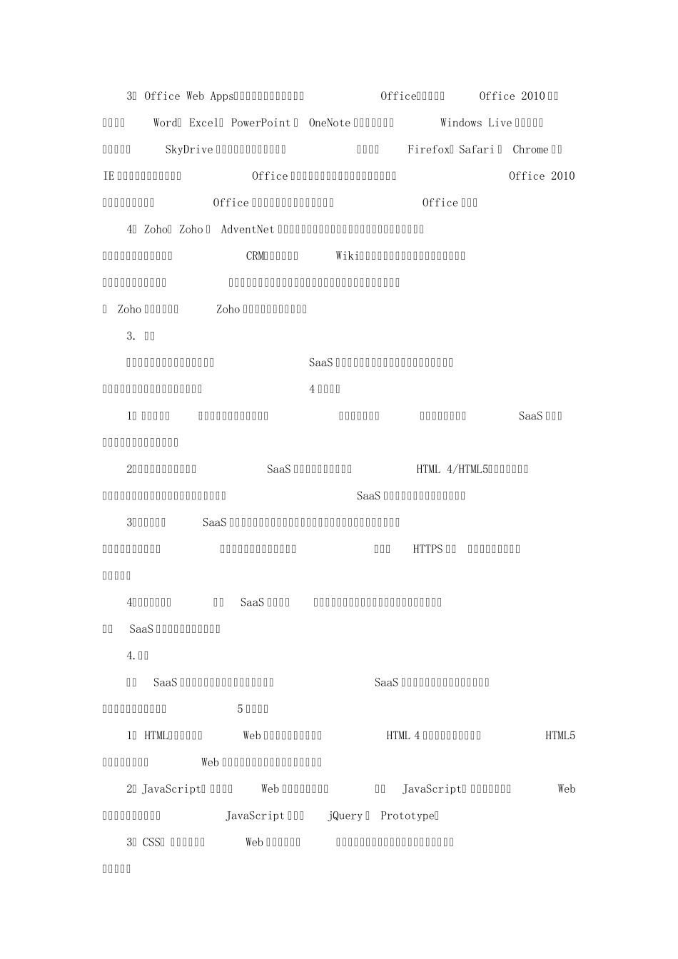 IaaS、SaaS、PaaS计算OR服务_第2页