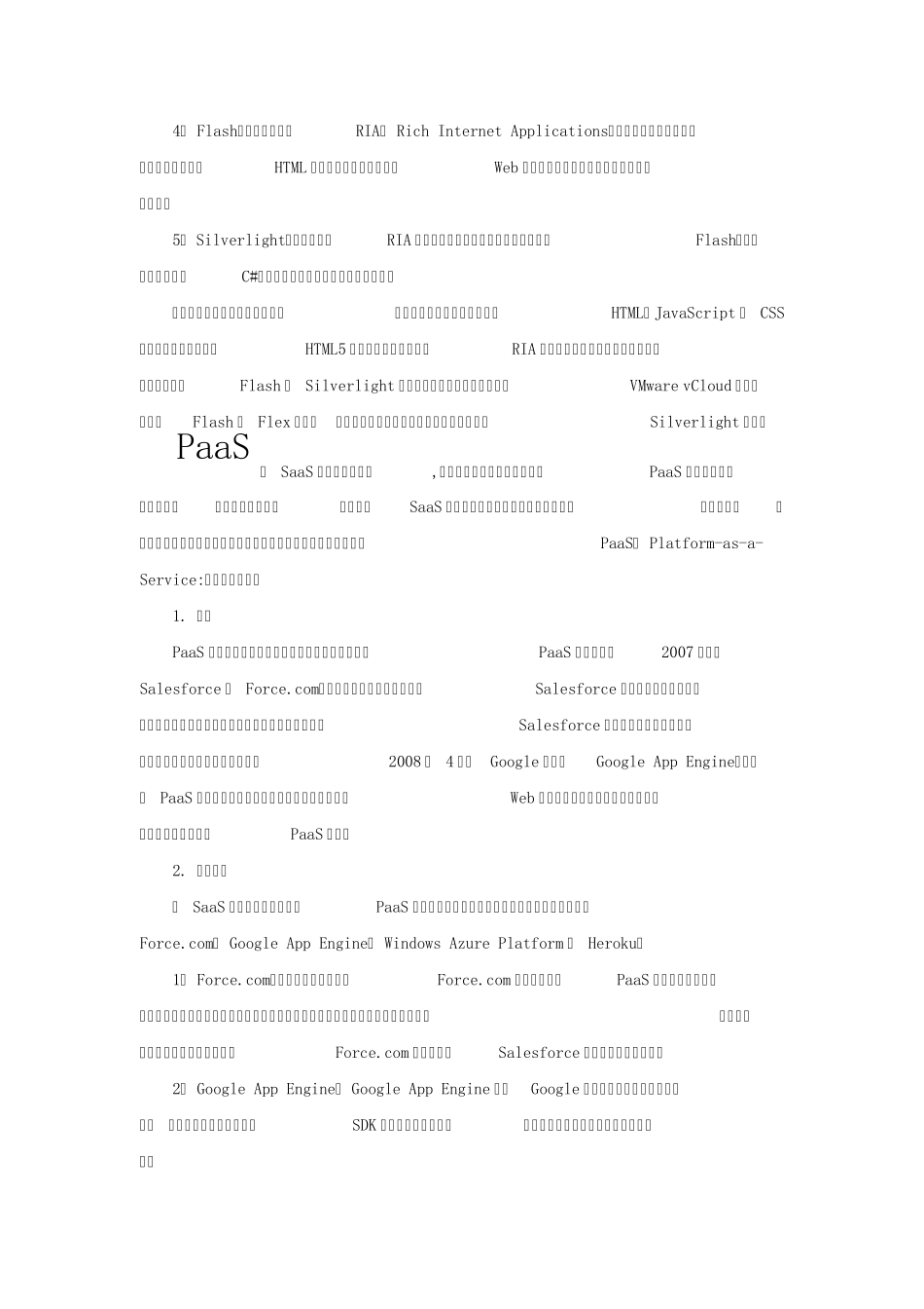 IaaS、SaaS、PaaS计算OR服务_第3页