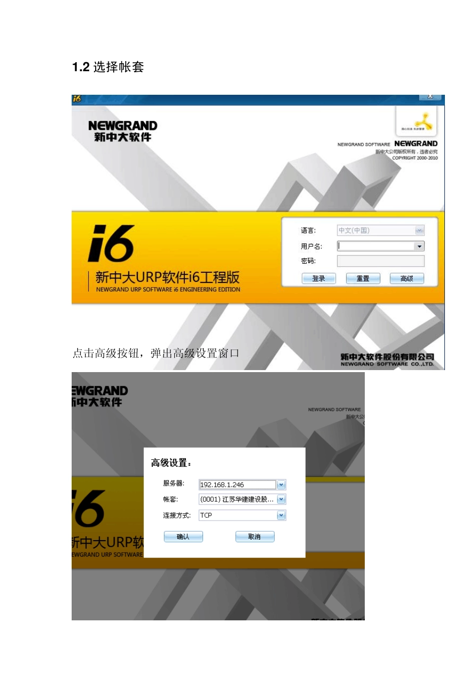 i6p11.0用户登陆及界面设置使用手册_第3页