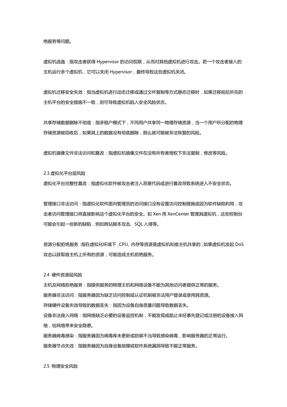 IaaS云计算安全框架设计_第3页