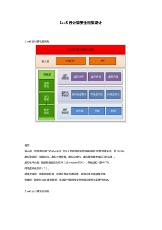 IaaS云计算安全框架设计