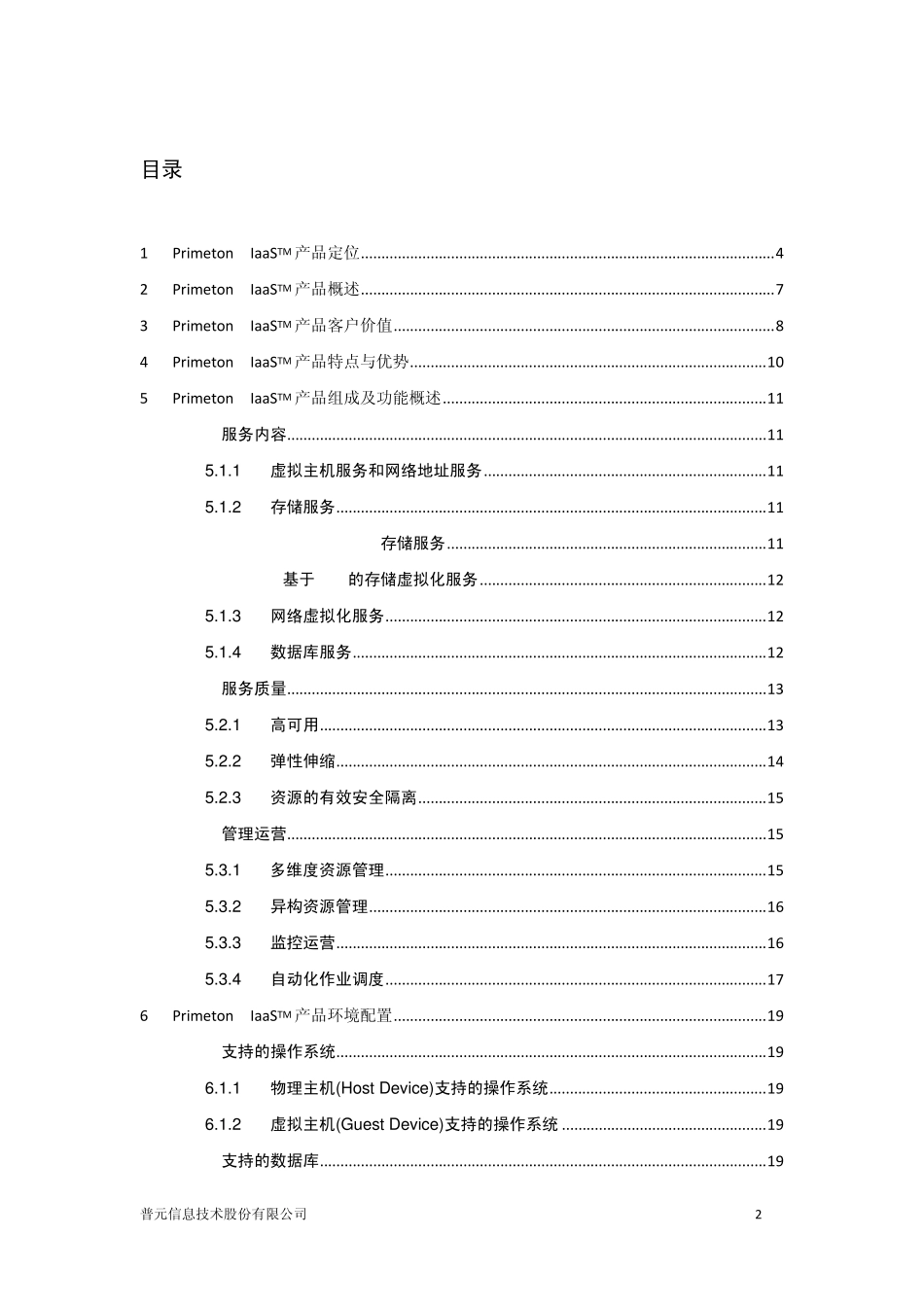 IaaS产品4白皮书_第2页