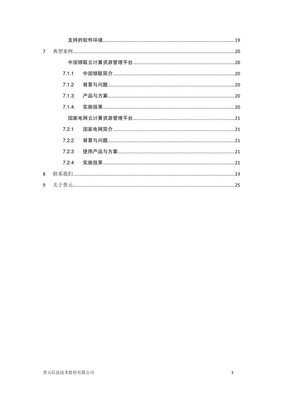 IaaS产品4白皮书_第3页