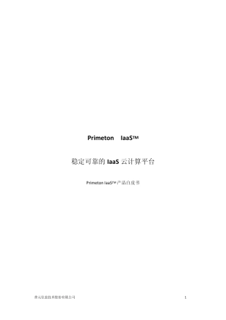 IaaS产品4白皮书