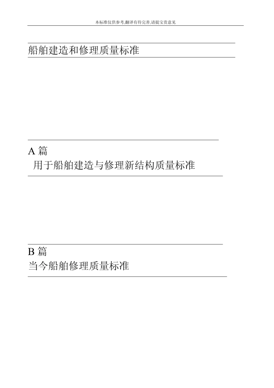 IACS国际船级联合会标准_第2页