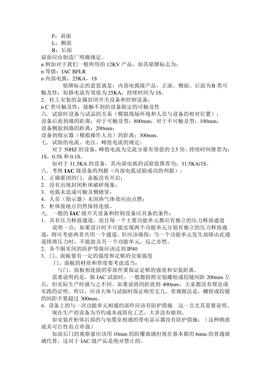 IAC级开关设备和控制设备_第2页