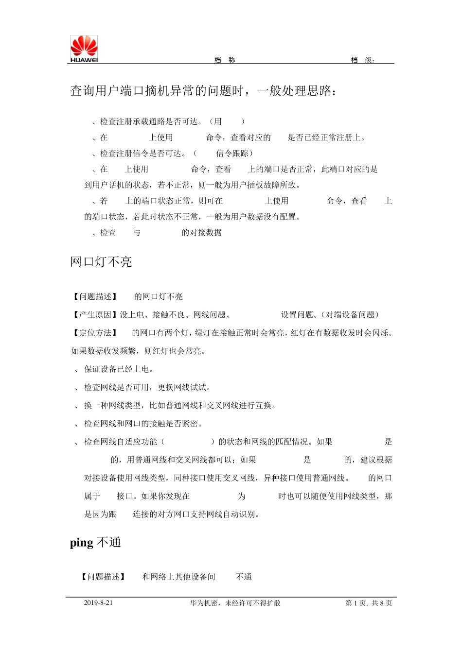IAD故障处理案例_第1页
