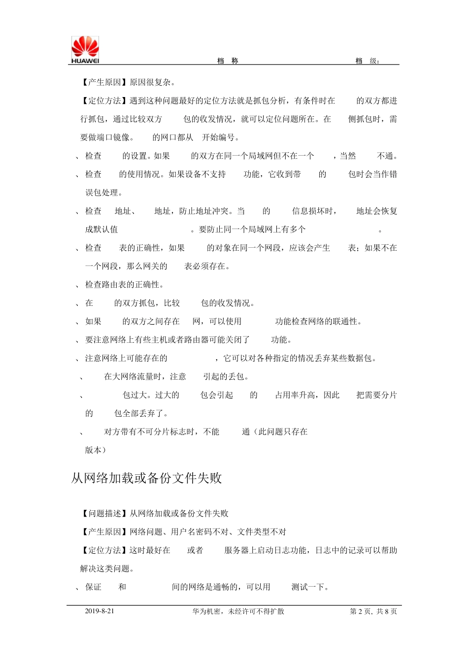 IAD故障处理案例_第2页