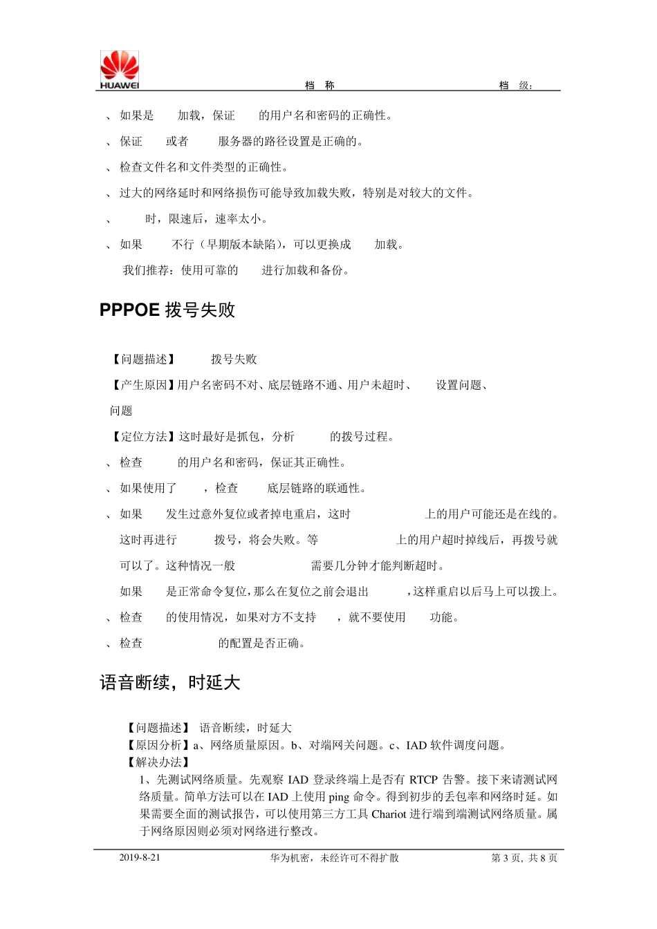 IAD故障处理案例_第3页