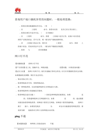 IAD故障处理案例