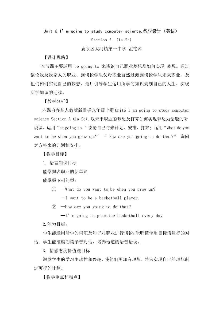 Iamgoingtostudycomputerscience教学设计_第1页