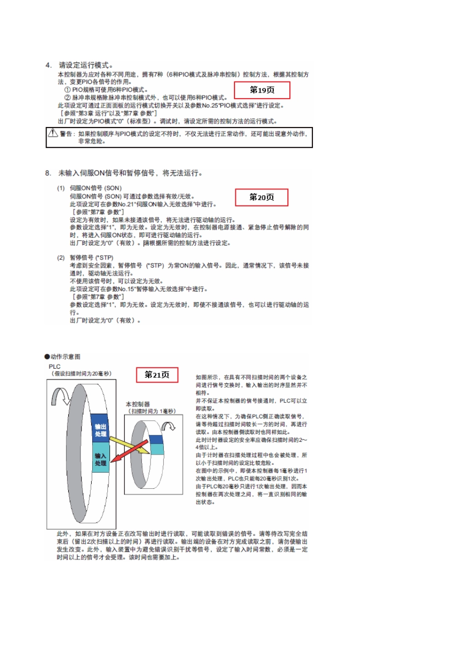 IAI电缸控制器PCONCA的PROFIBUS通讯笔记_第1页