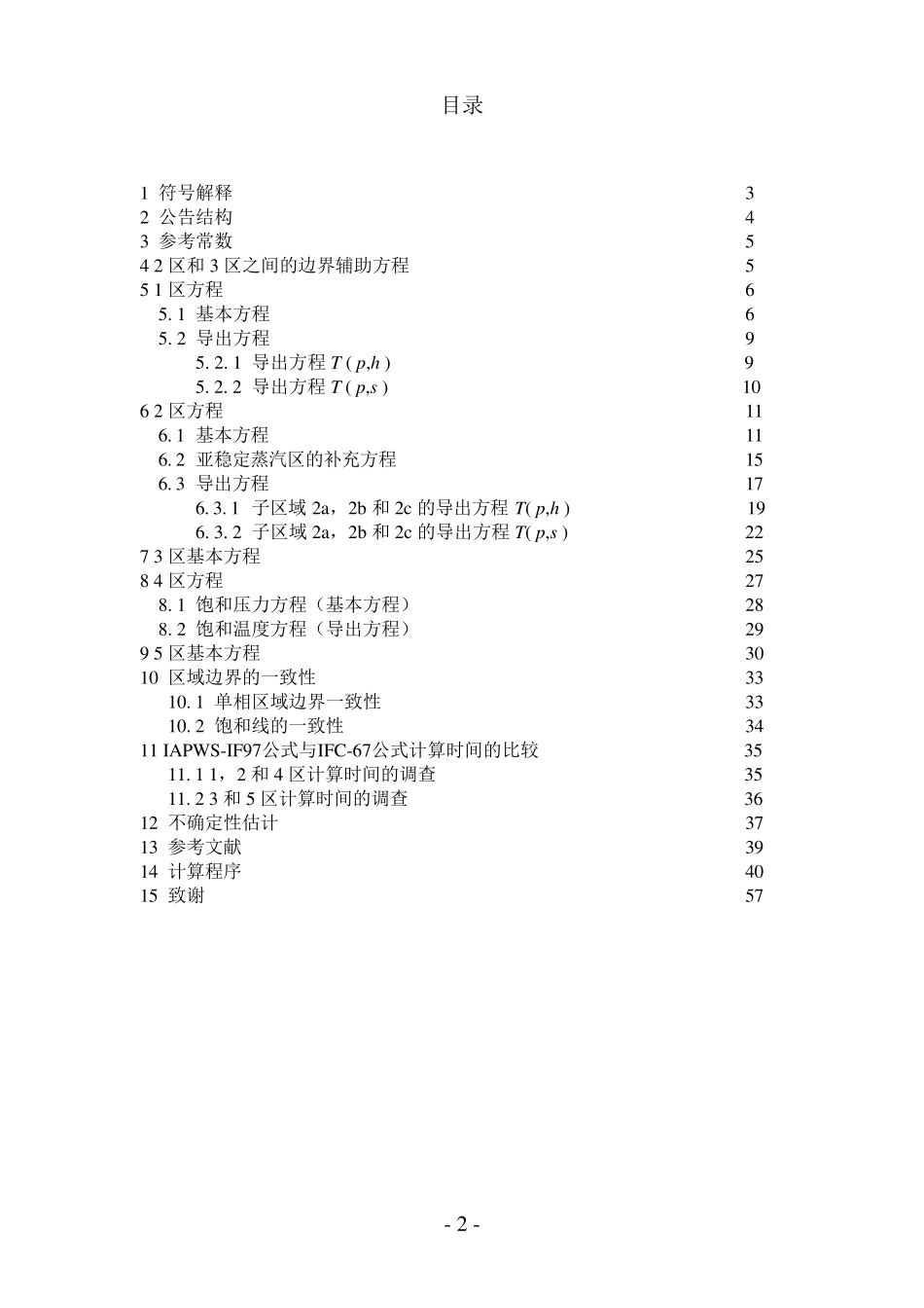 IAPWS1997中文版_第2页