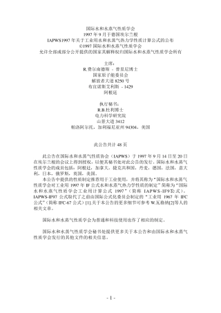 IAPWS1997中文版