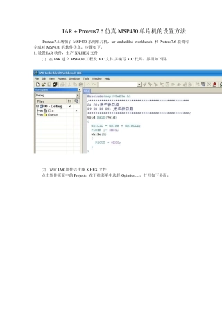 IAR+Proteus7.6仿真MSP430单片机的设置方法