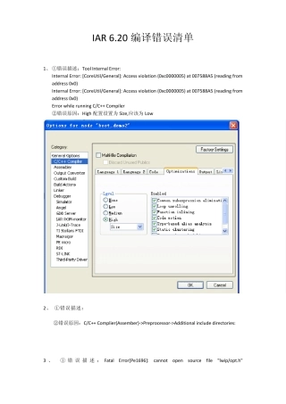 IAR620编译错误