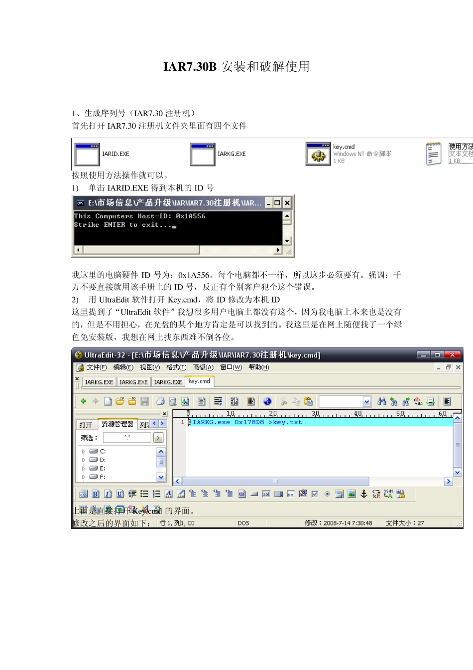 IAR7.30B安装和破解使用_第1页