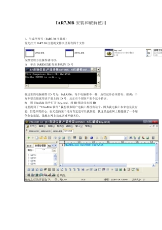IAR7.30B安装和破解使用