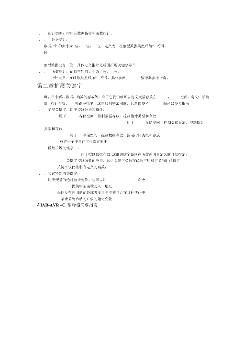 IARAVRC语言编译器指南_第2页
