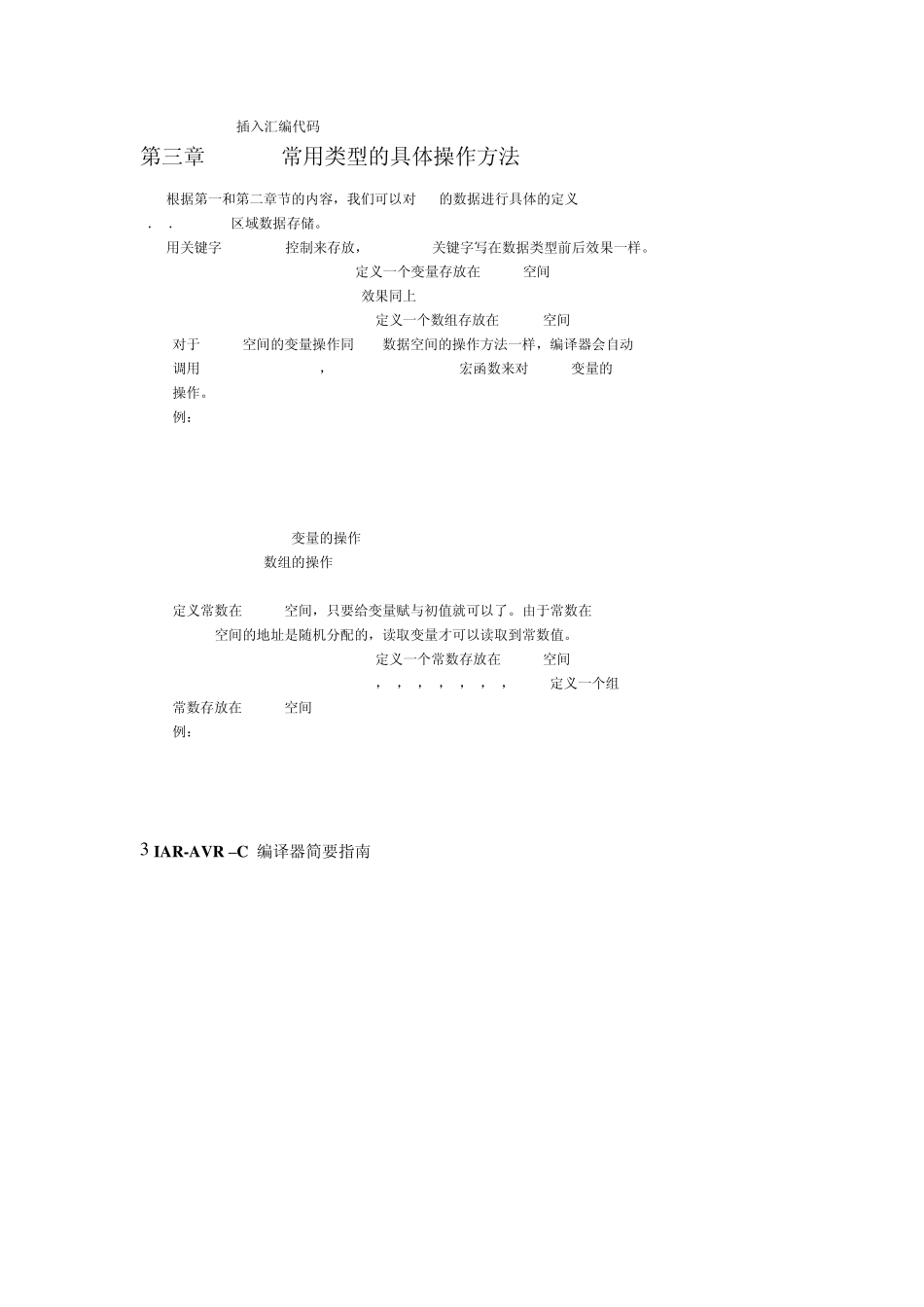 IARAVRC语言编译器指南_第3页