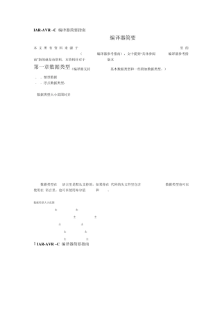 IARAVRC语言编译器指南