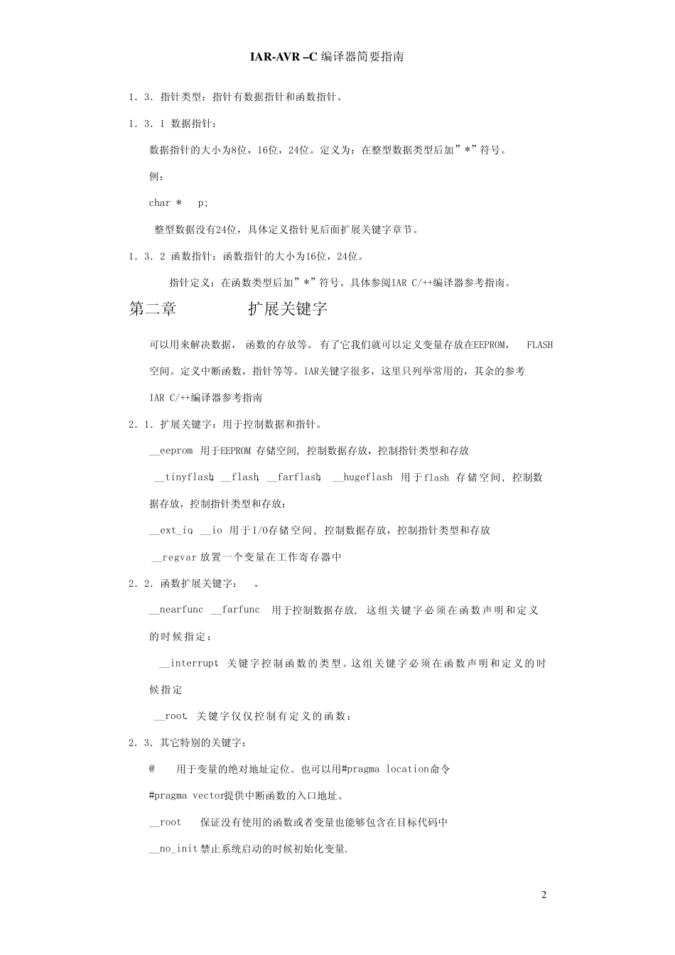 IARAVR–C编译器简要指南_第2页