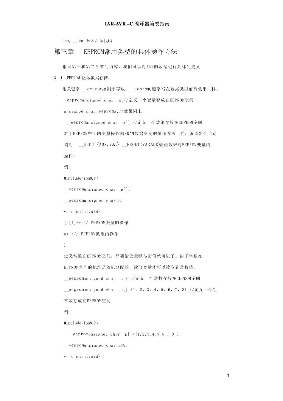 IARAVR–C编译器简要指南_第3页