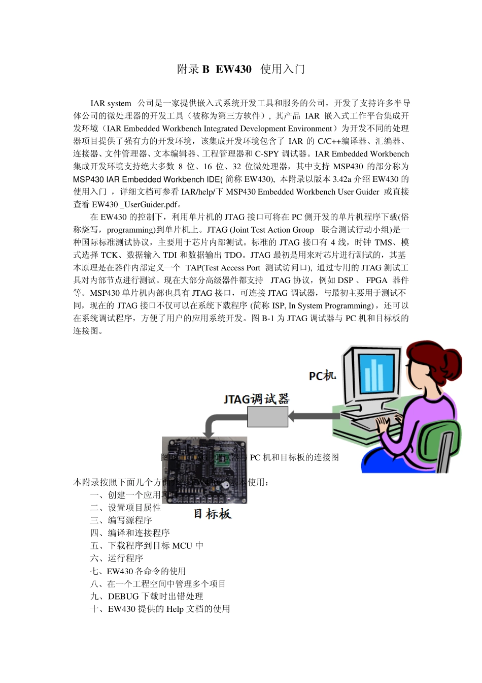IAREW430使用入门_第1页