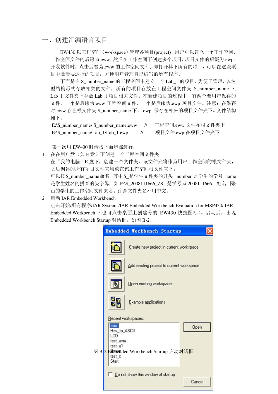 IAREW430使用入门_第2页