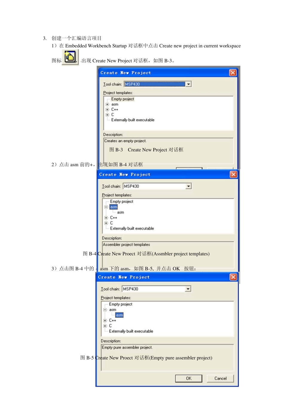 IAREW430使用入门_第3页