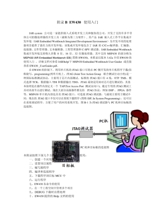 IAREW430使用入门
