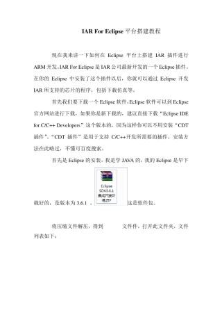 IARForEclipse平台搭建教程