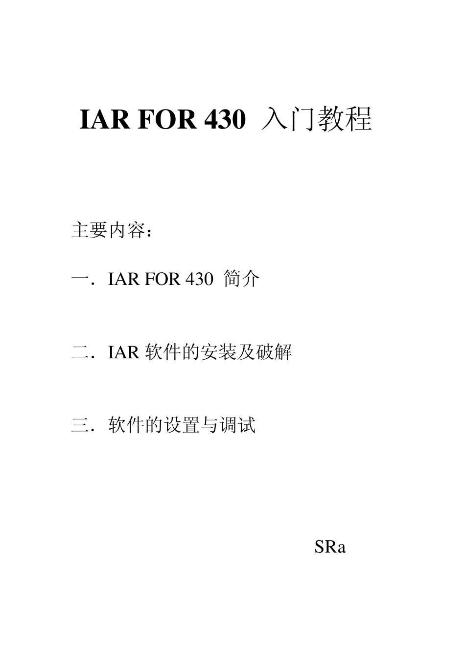 IARFORMSP430入门教程_第1页
